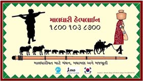 Maldhari Helpline Provides Information On : maldhari-helpline-image